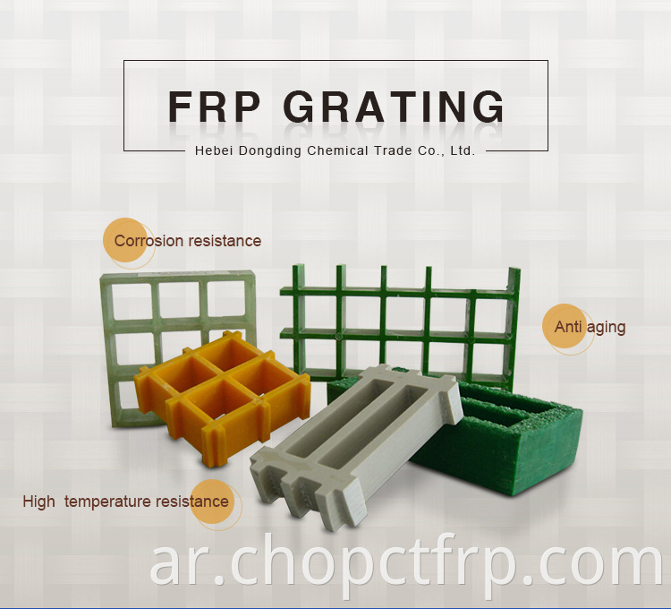 الألياف مصبوب 38 × 38 مم FRP Chemgrate